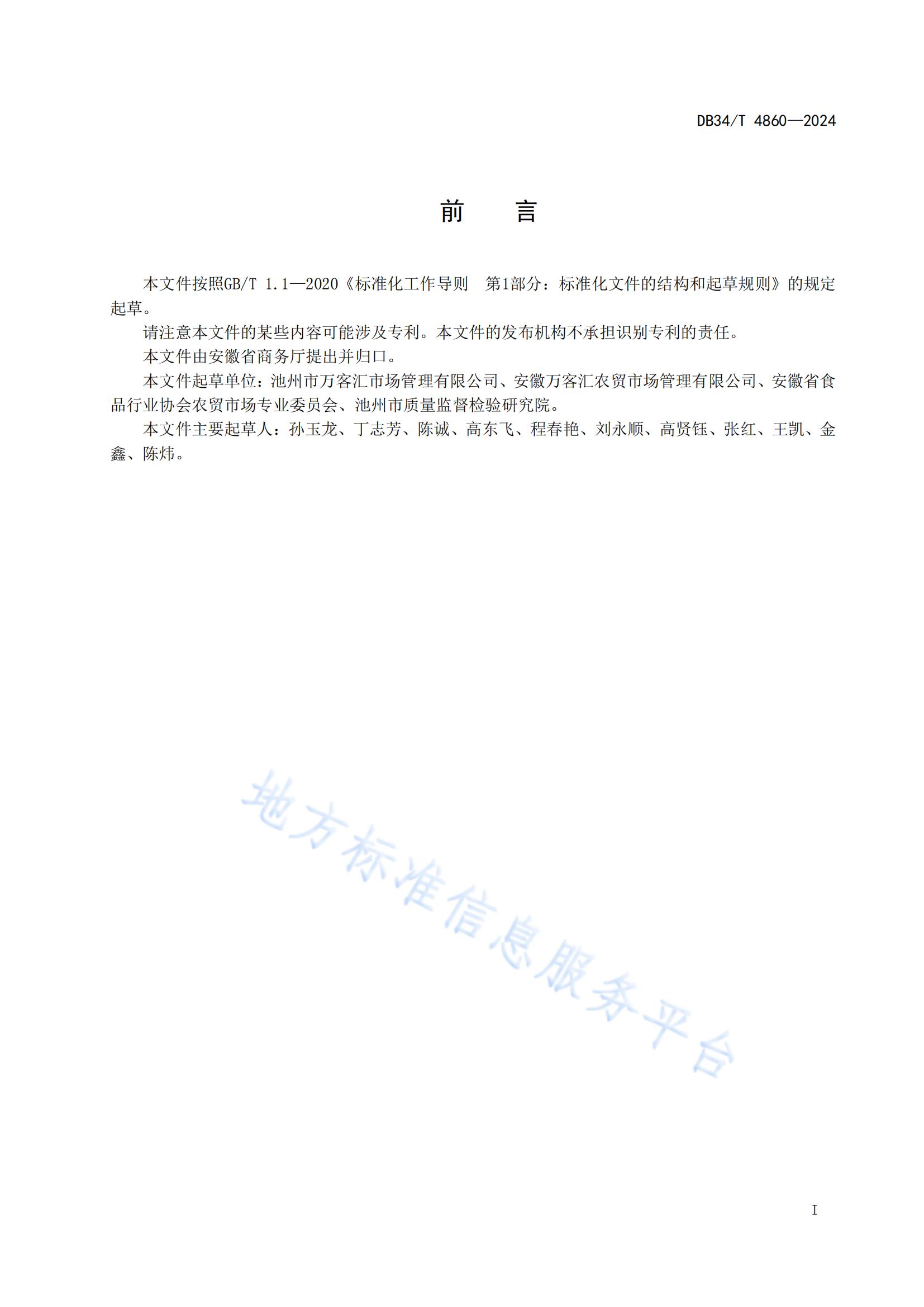 农贸市场建设规范（安徽地方标准）
